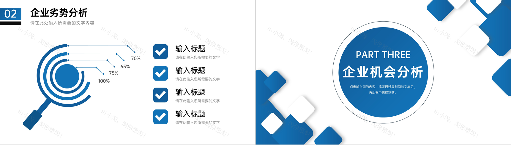公司竞争市场分析SWOT案例战略分析情况汇报总结PPT模板-6
