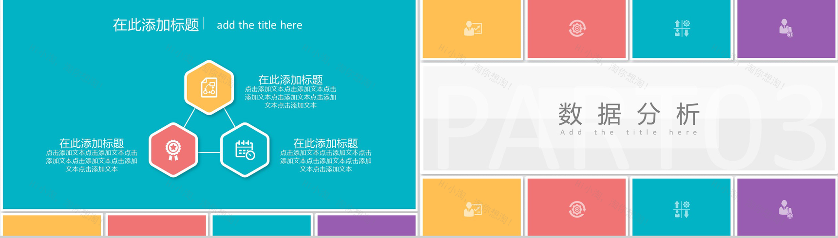 创意拼接扁平风格工作总结PPT模板-11