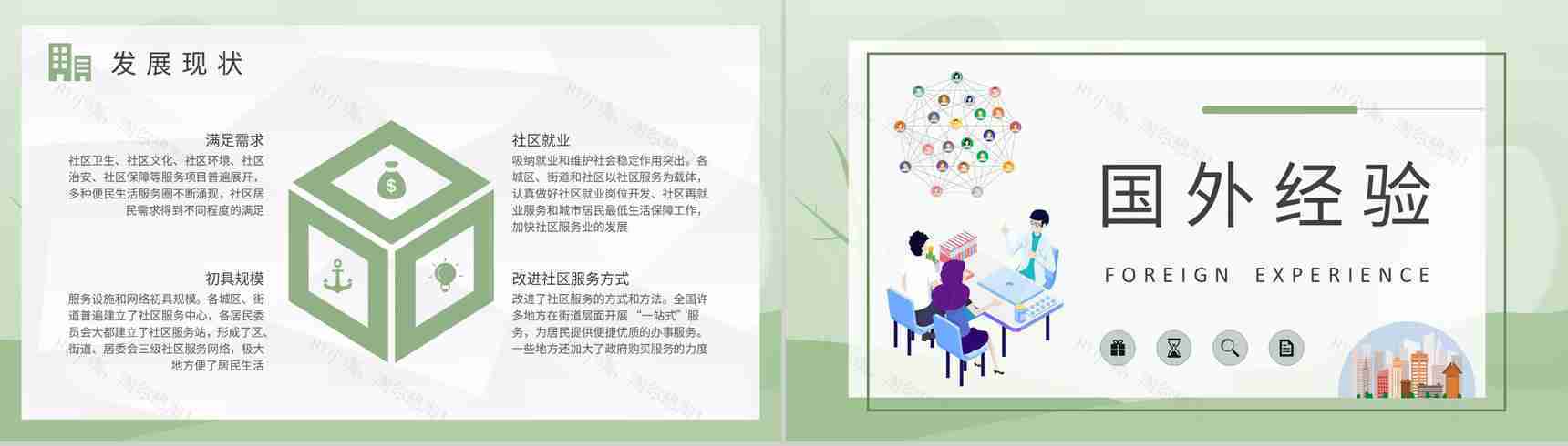 社区卫生管理工作情况汇报社区服务内容介绍PPT模板-7