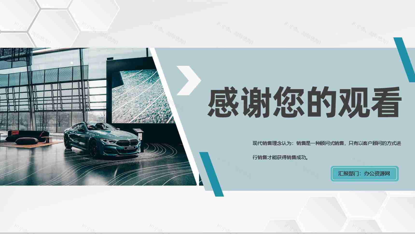 公司员工个人销售心得总结汽车销售成功案例学习PPT模板-9