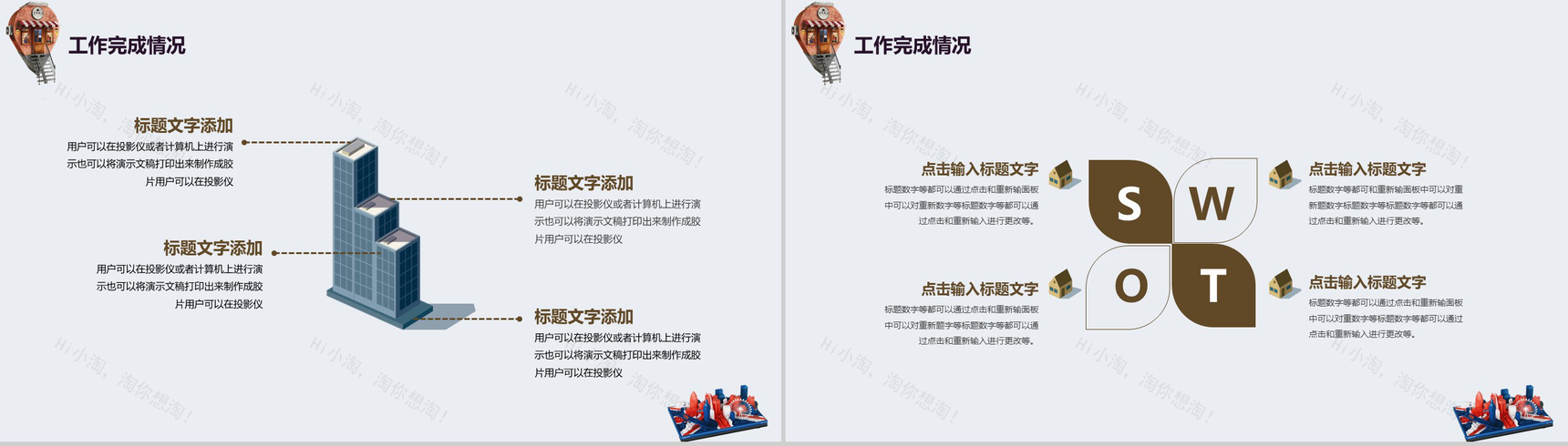 卡通商务建筑行业工作总结汇报PPT模板-8