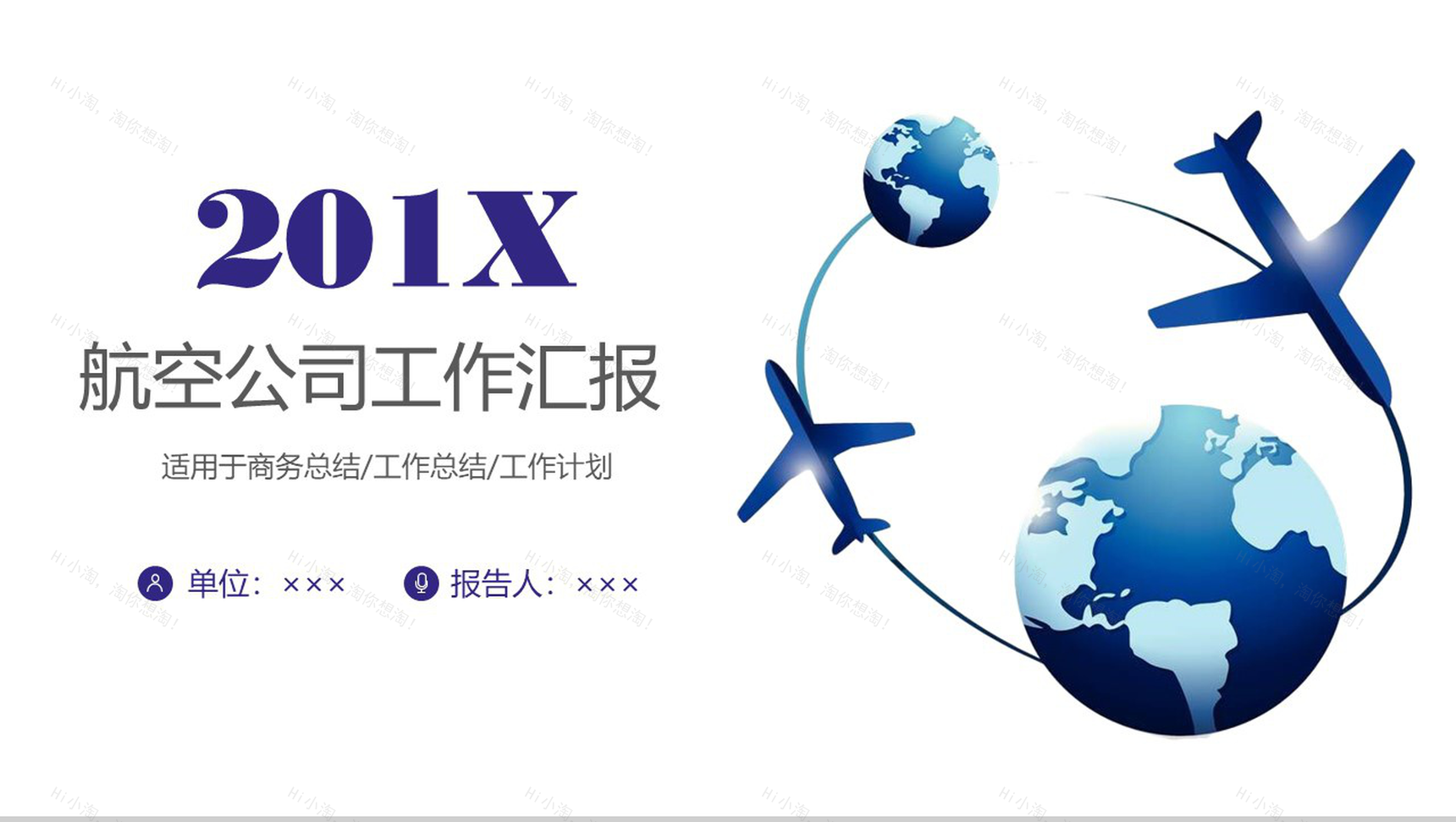 紫色商务航空公司物流运输工作总结汇报PPT模板-2