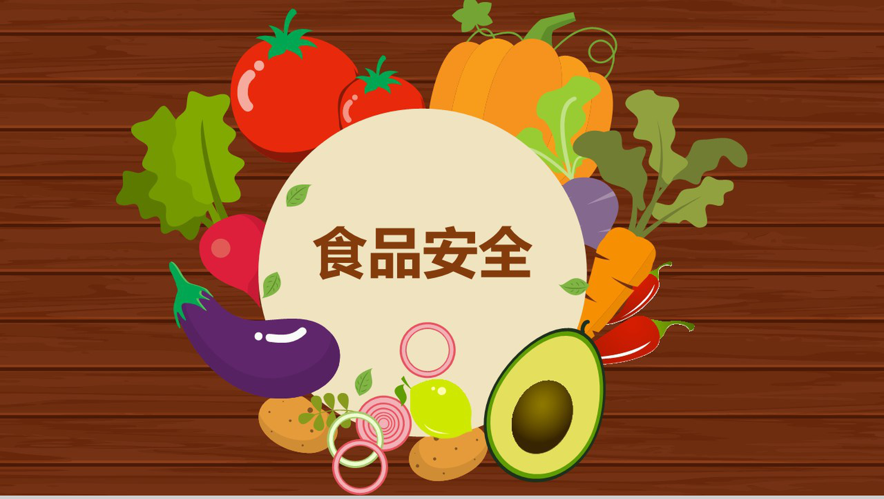 创意精美木质背景食品安全汇报PPT模板