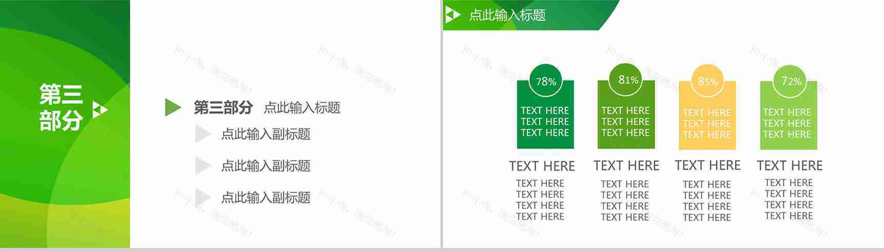 绿色商务20XX年度总结简约PPT模板-7