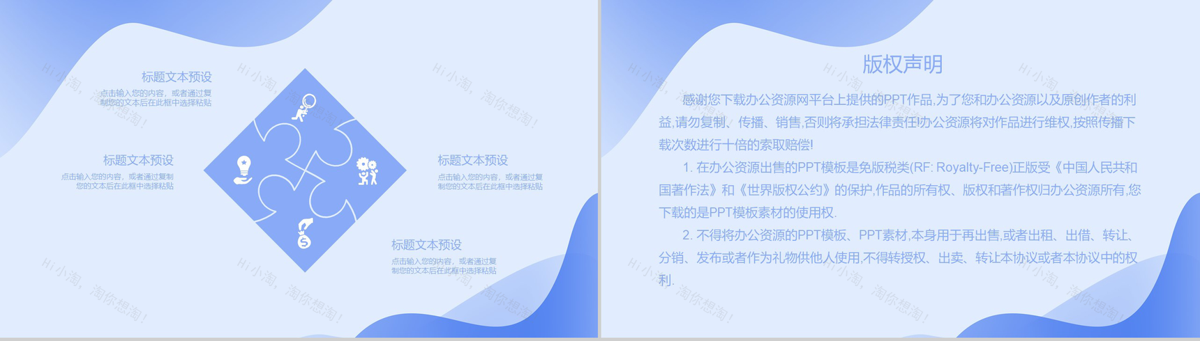 蓝色商务时尚工作总结年度总结PPT模板-8