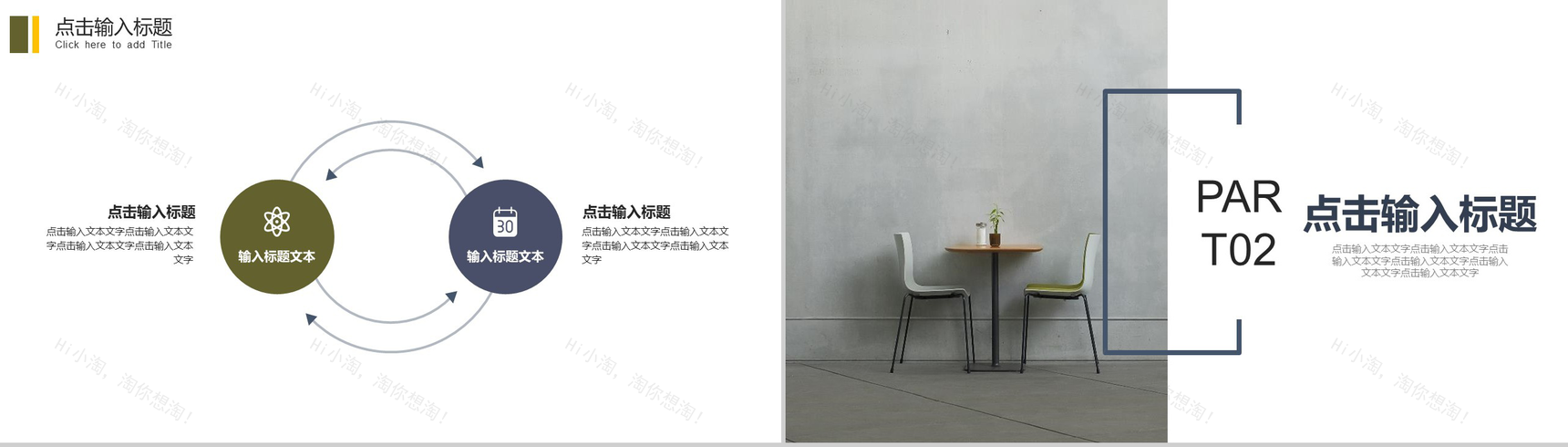 清新简约家装工作汇报PPT模板-5