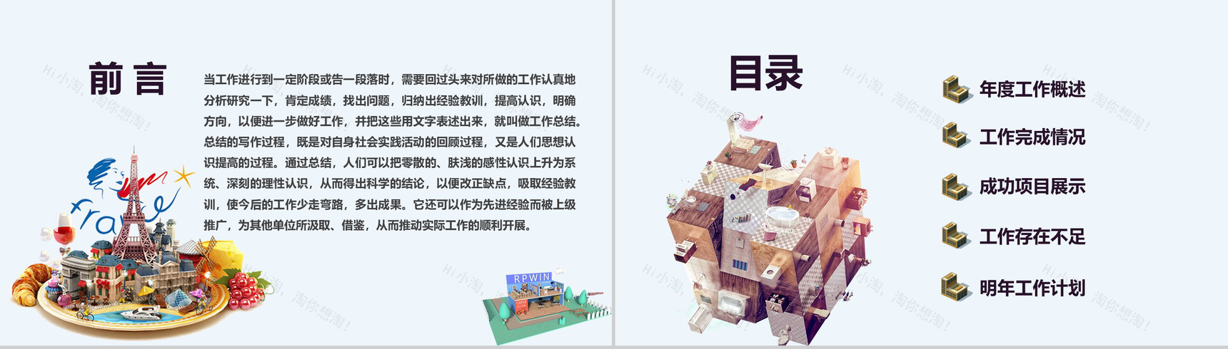 卡通商务建筑行业工作总结汇报PPT模板-2