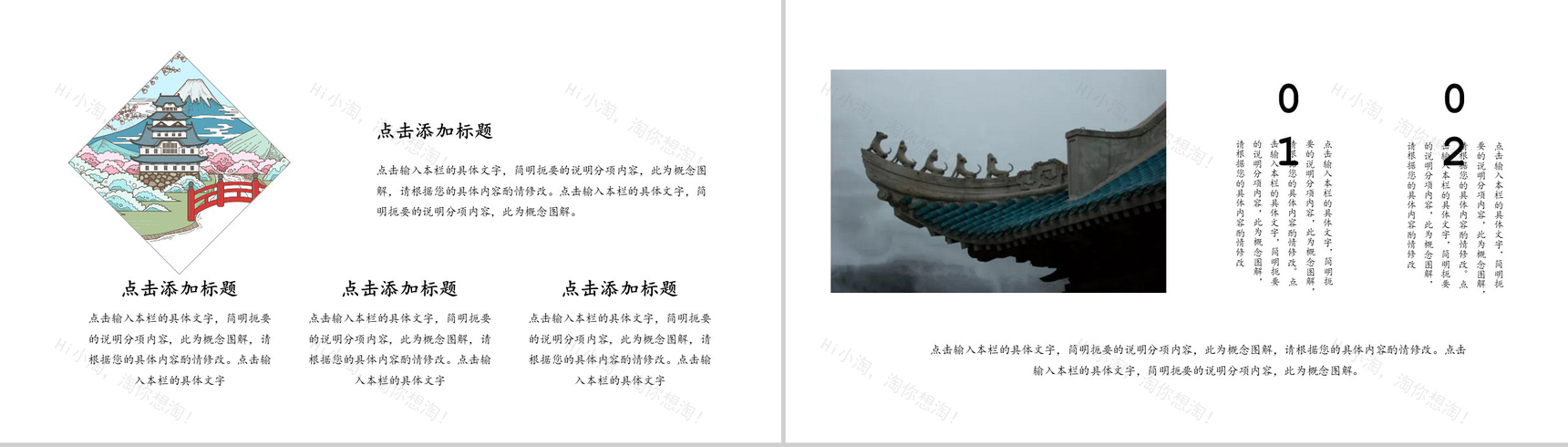 日系和风工作总结商务计划通用PPT模板-3