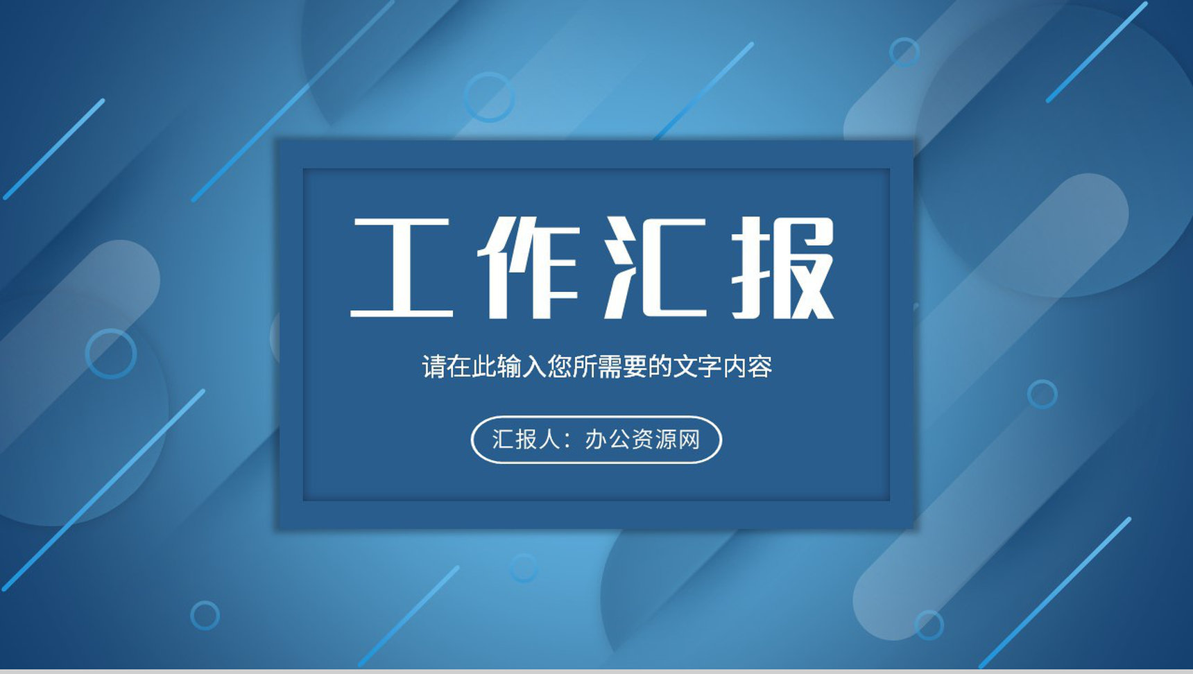 企业部门项目分析总结报告员工工作计划汇报演讲PPT模板