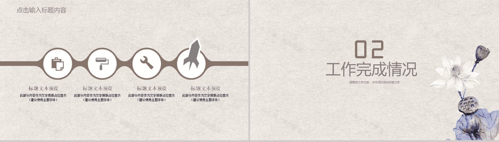 复古水墨荷花中国风年终总结工作汇报PPT模板-5