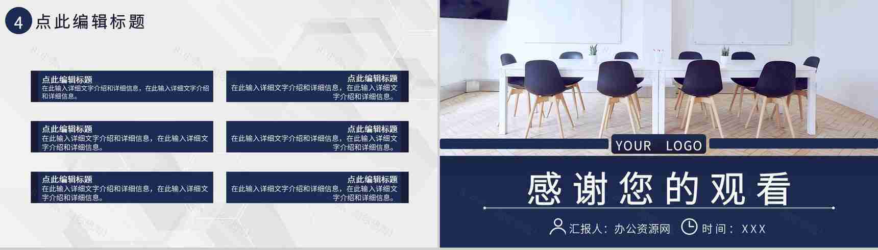 企业管理建设宣讲会议部门早会内容记录汇报PPT模板-10