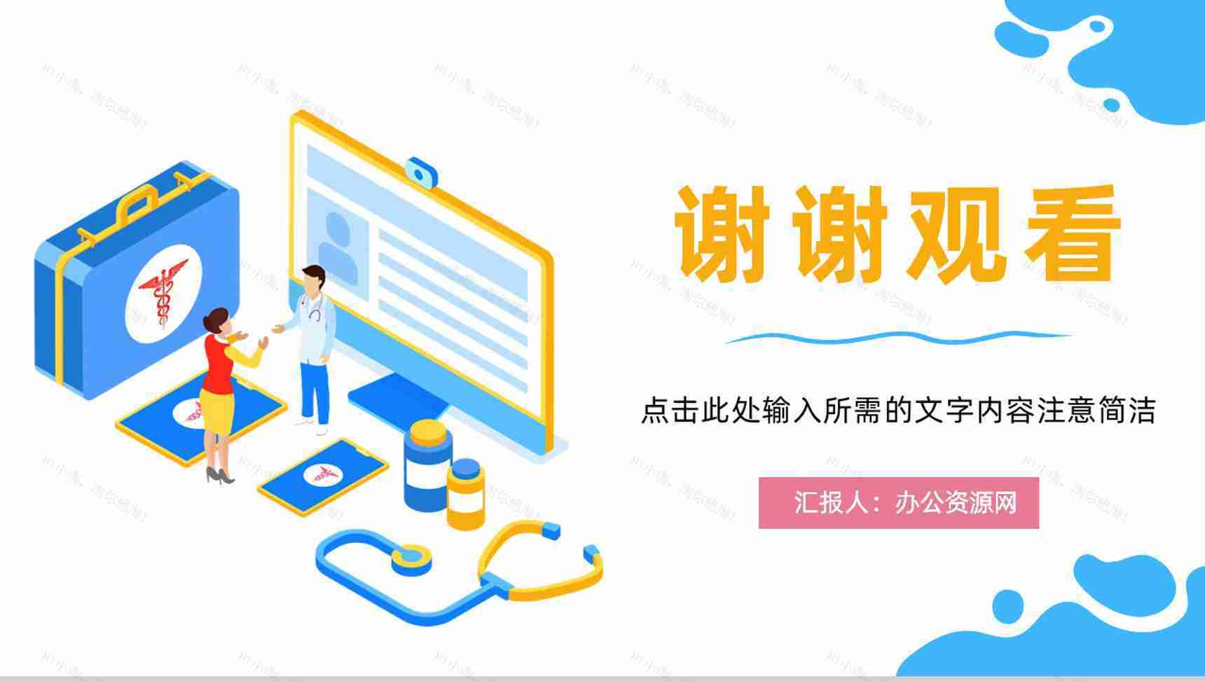 简约医护人员护理查房工作总结医生护士医学知识培训教育通用PPT模板-10