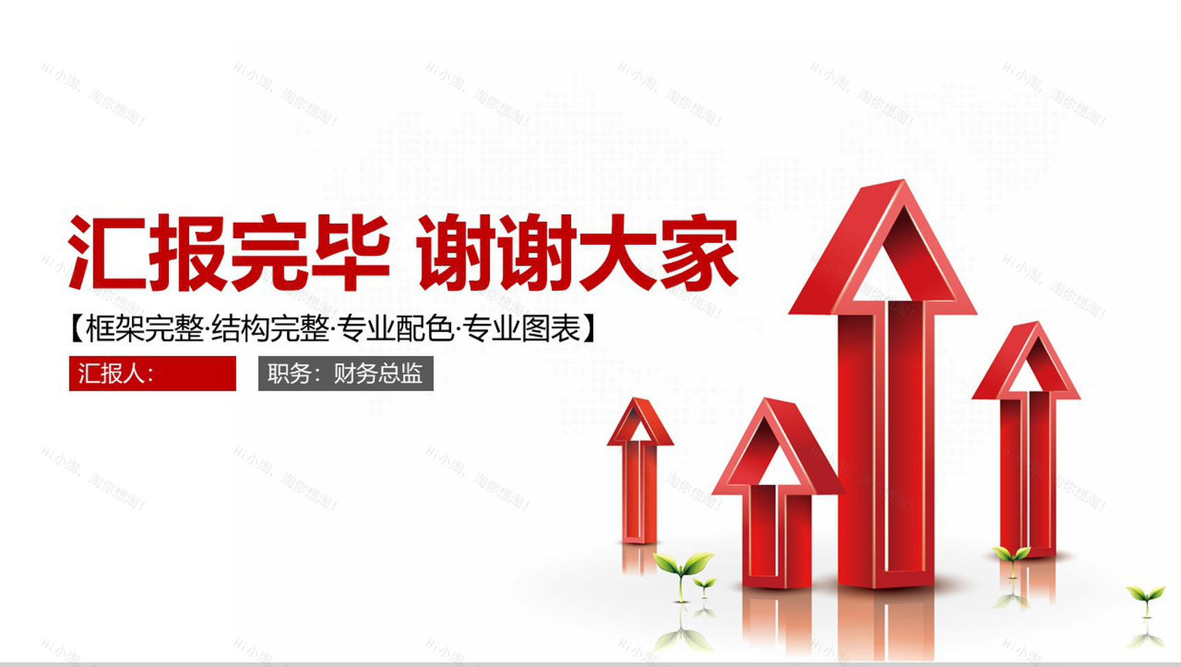 金融财务分析报告财务报表PPT模板-13