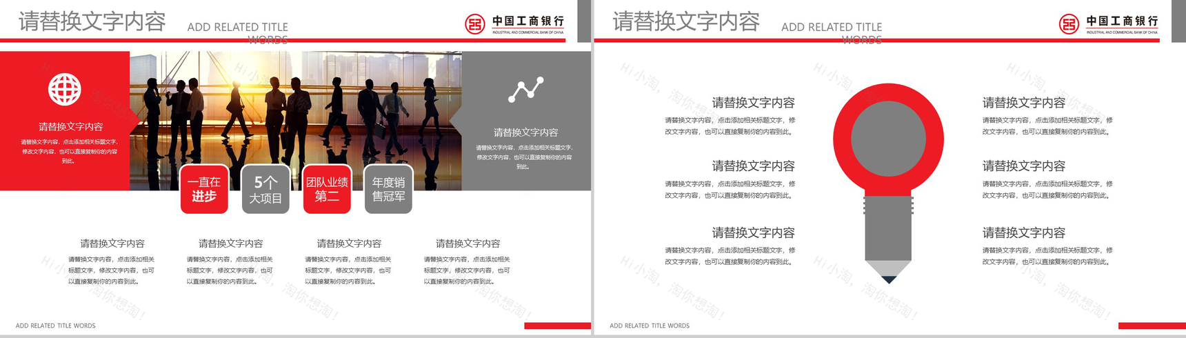 20XX中国工商银行工作总结PPT模板-12