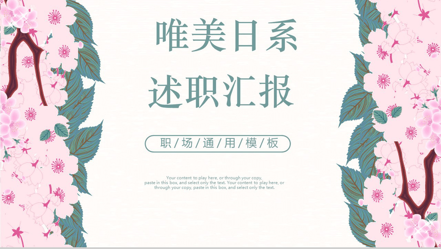 浪漫唯美小清新商务实习转正述职报告职场PPT模板
