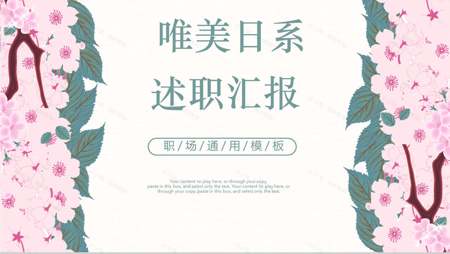 浪漫唯美小清新商务实习转正述职报告职场PPT模板-1