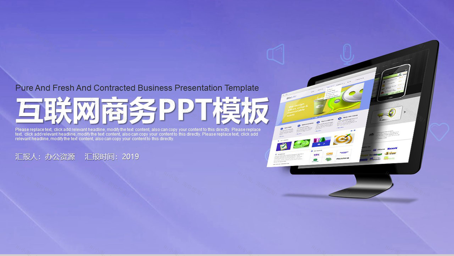电脑屏幕紫色互联网商务PPT模板-1