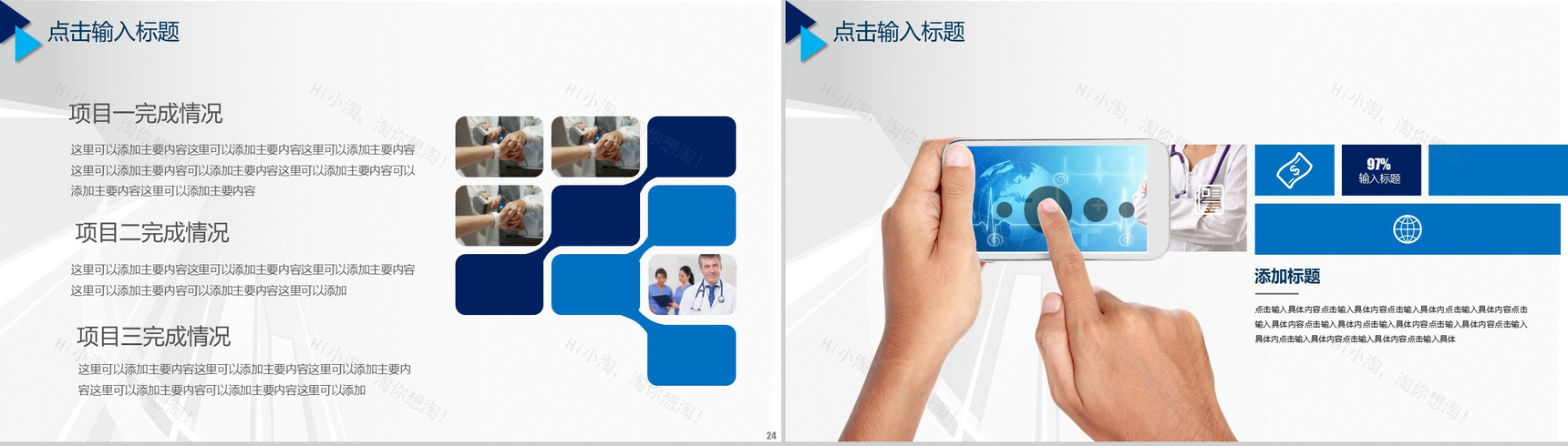 白色精美商务医药医疗医学报告总结汇报PPT模板-13