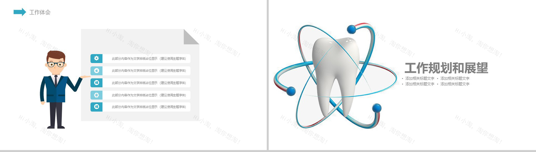 2019保护牙齿动态简约爱牙日PPT模板-10
