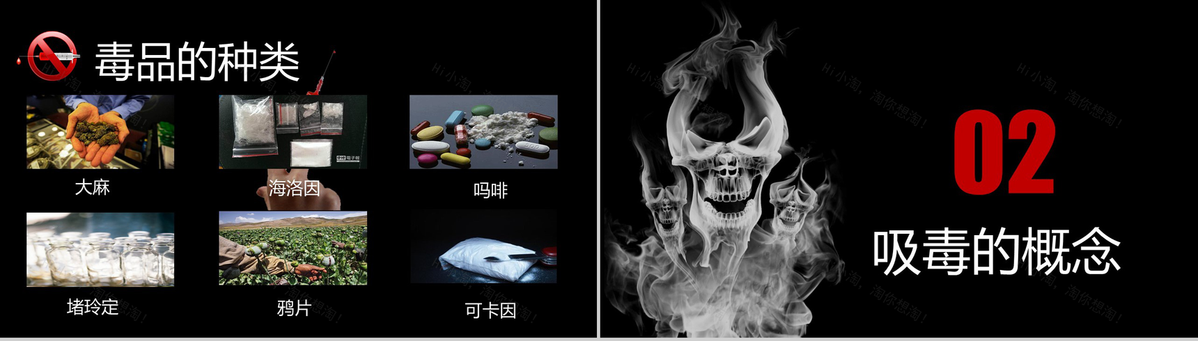 黑色大气珍爱生命远离毒品禁毒教育宣传PPT模板-4