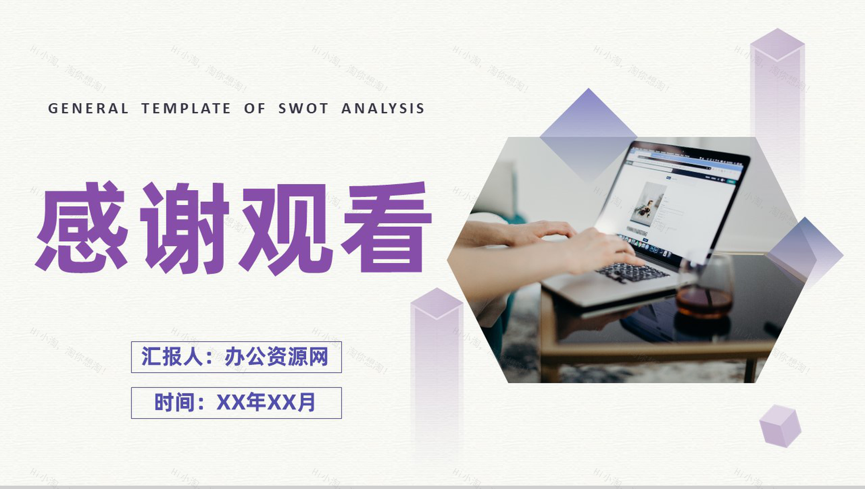 公司员工职业分析SWOT自我分析规划总结PPT模板-11