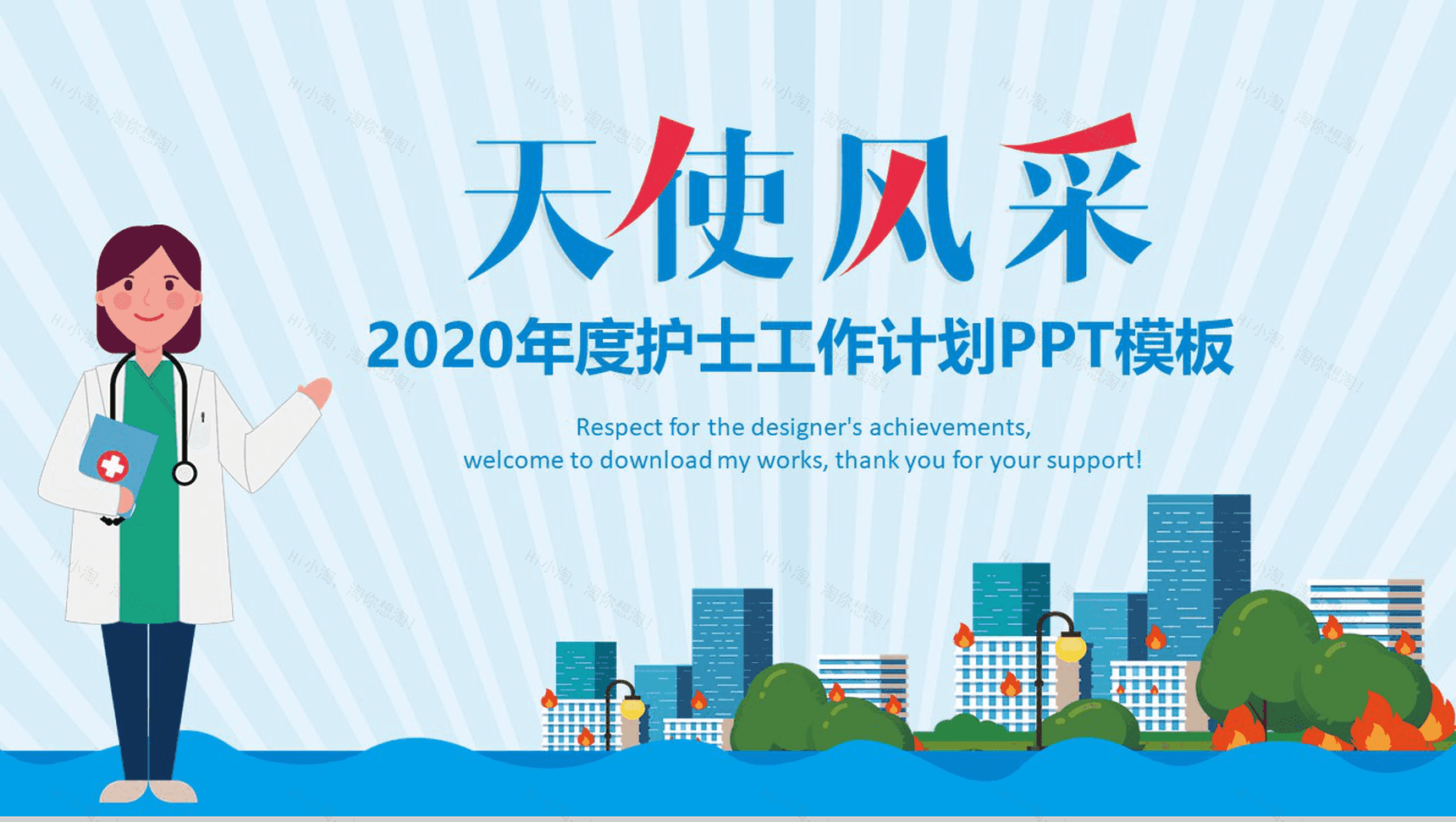 卡通手绘清新简约年度医疗医药护士工作计划总结汇报PPT模板-1