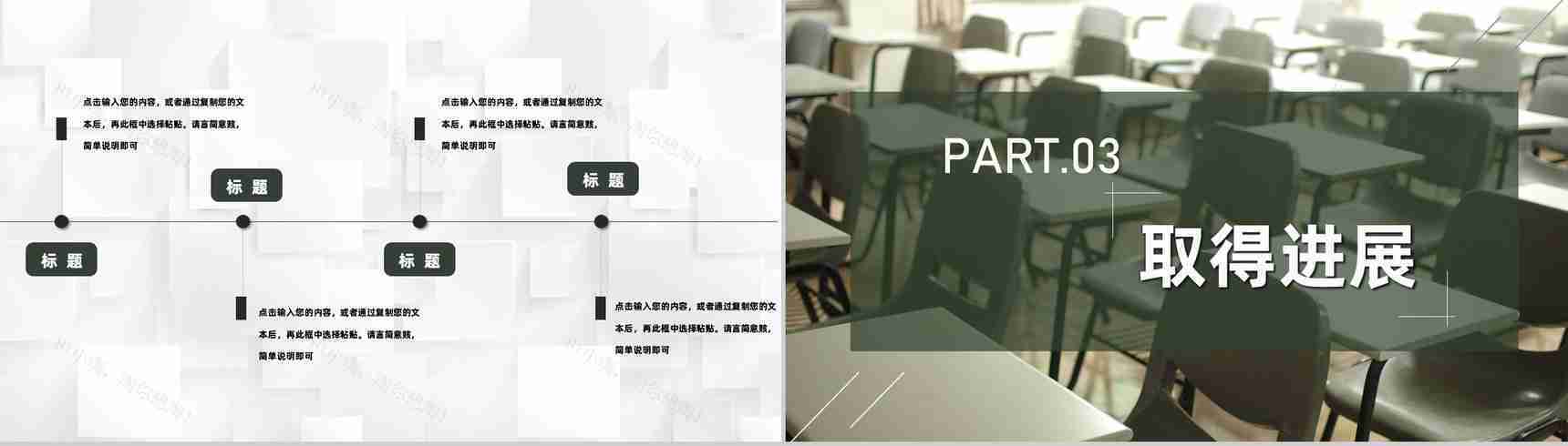 中小学德育教学工作总结学校老师月度季度工作汇报PPT模板-6