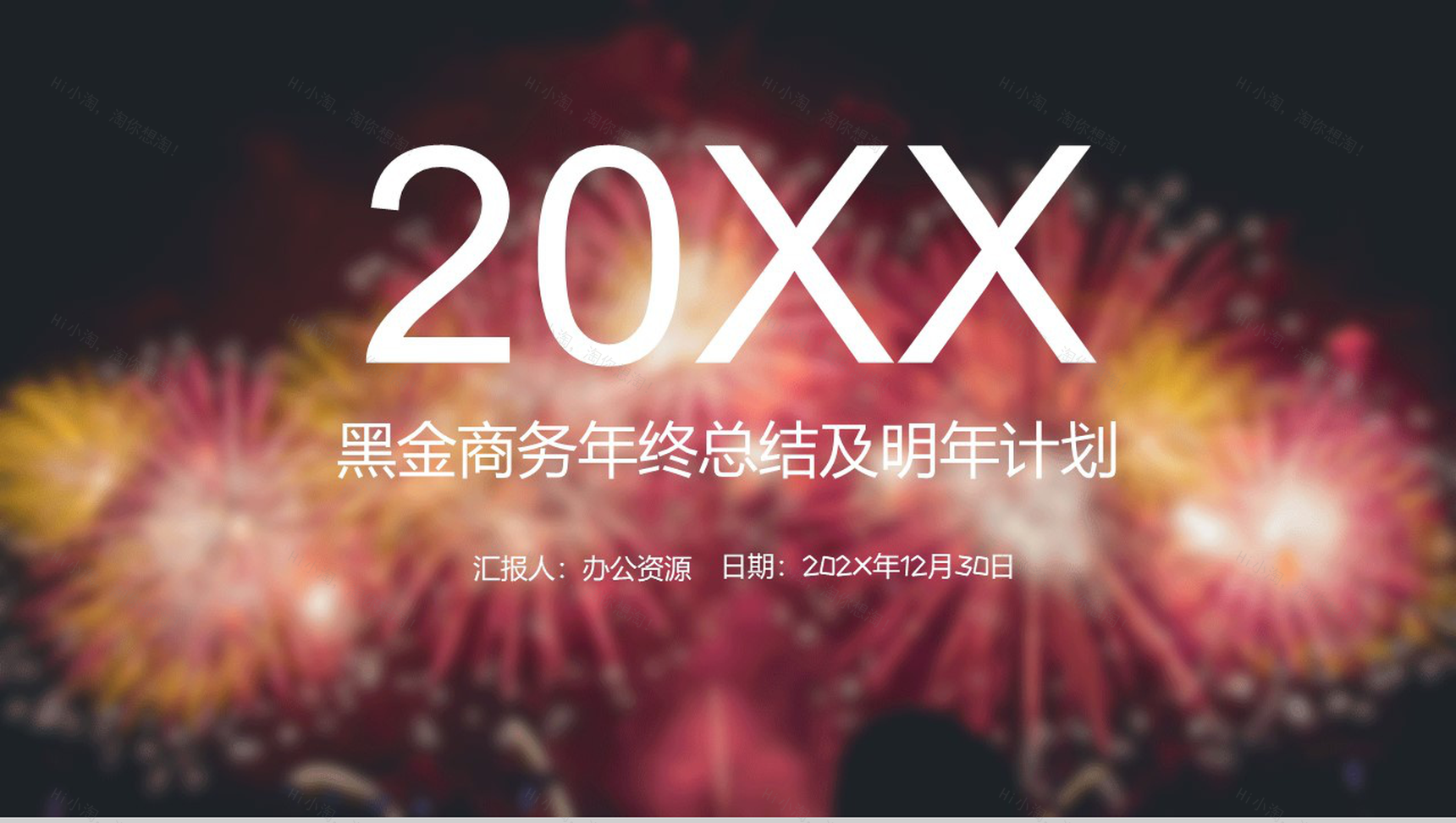 黑金商务风格公司年终总结年中工作总结汇报PPT模板-1