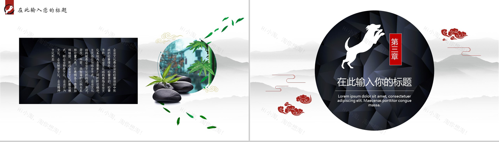 墨迹中国风年终汇报PPT模板-9