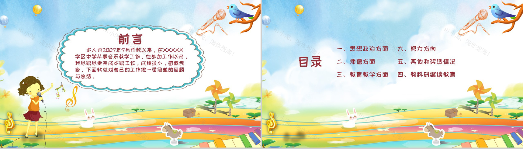 音乐教师个人工作总结报告通用PPT模板-2