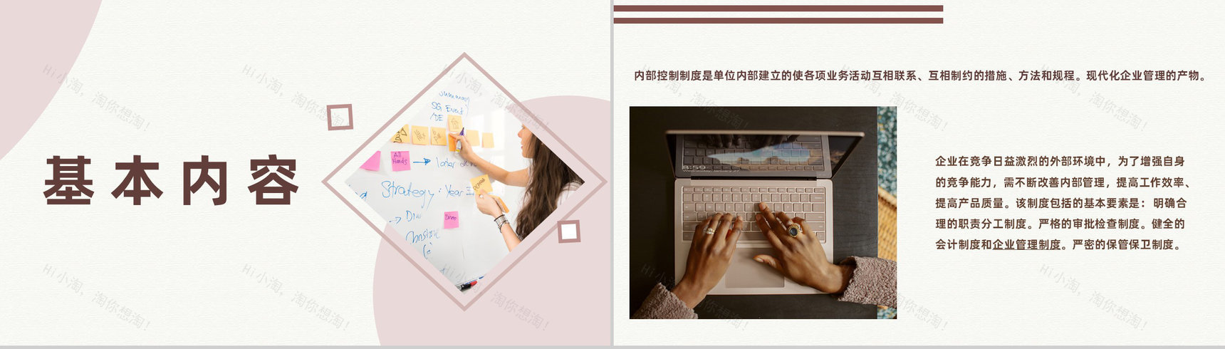 企业财务管理内务审计控制基本管理规范PPT模板-2