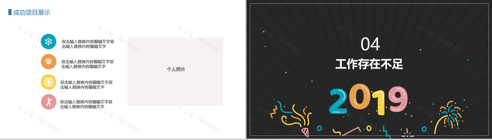 创意年中总结汇报PPT模板-7