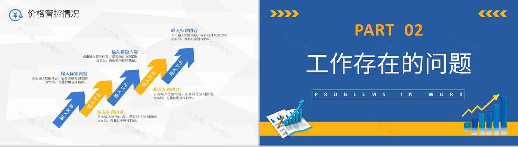 企业经营报告分析数据统计业绩报表整理财务经理工作总结计划PPT模板-5