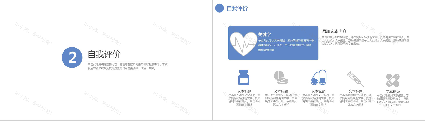 小清新唯美医疗整形宣传年终总结PPT模板-5