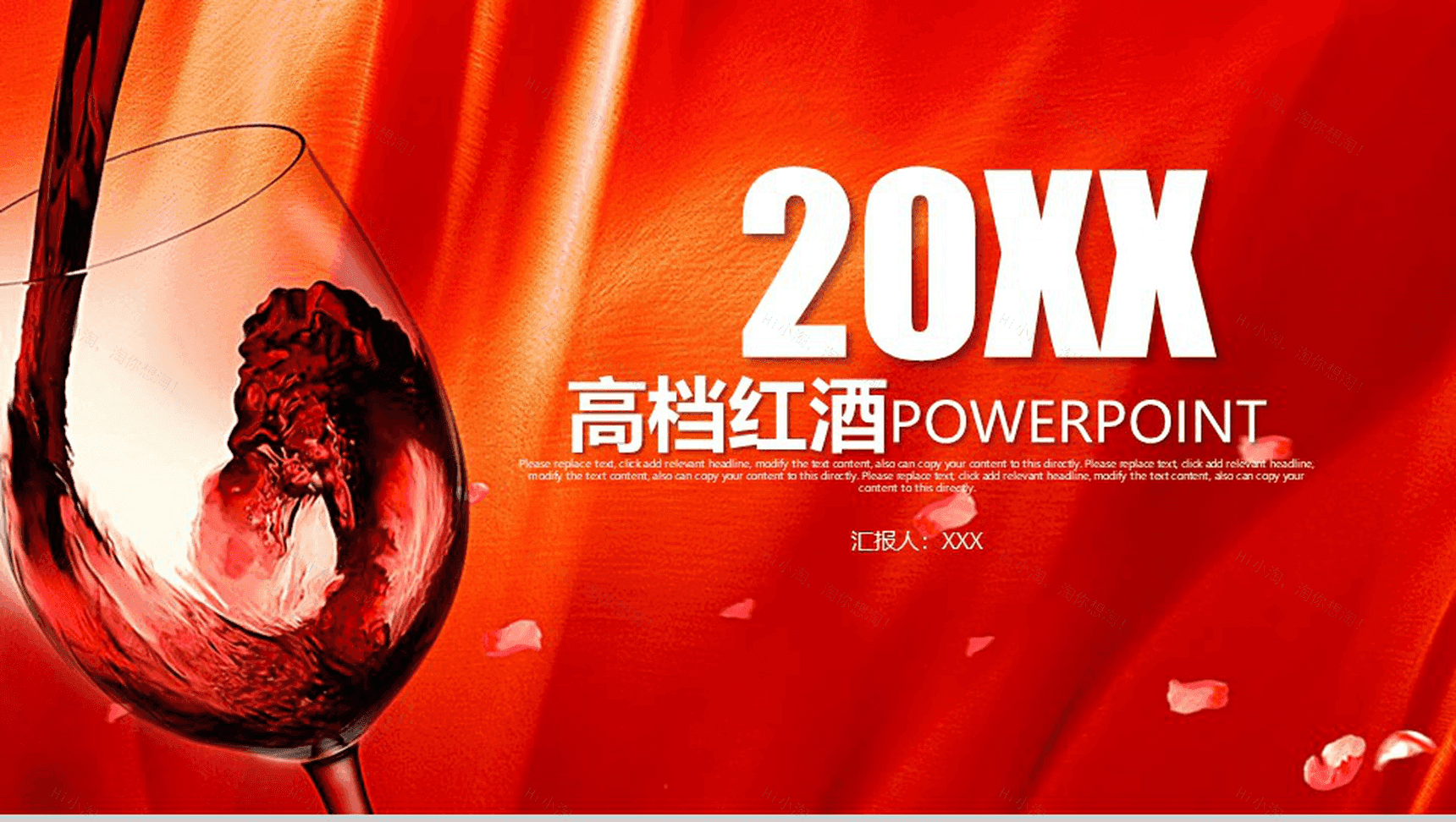 精美大气红酒文化年终工作汇报PPT模板-1