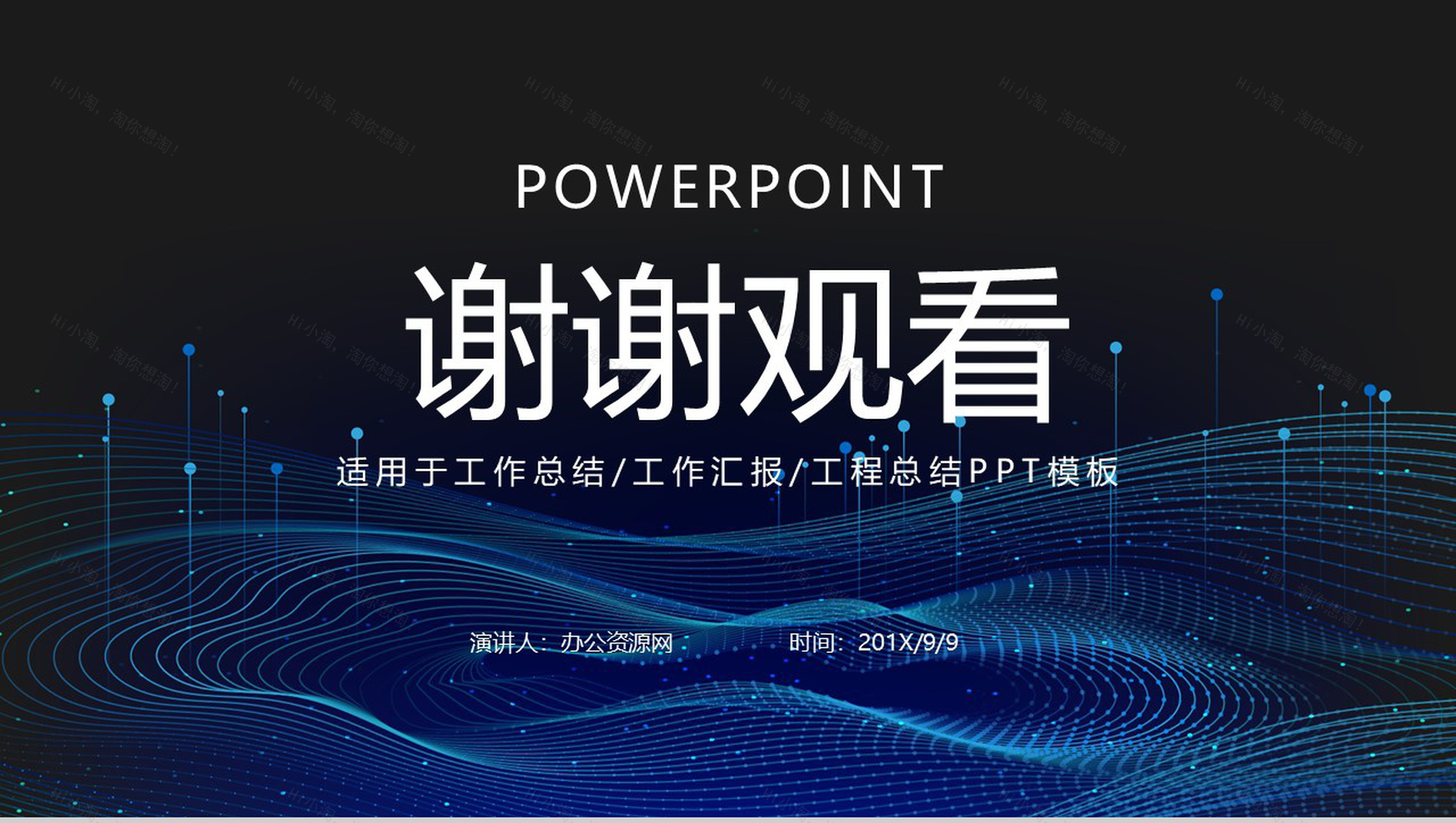 深色科技动感设计个人年终总结汇报PPT模板-12