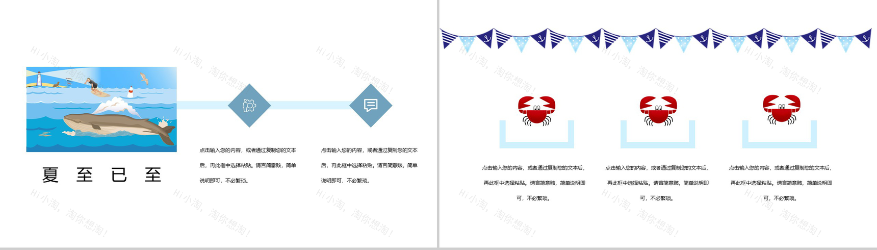 蓝色治愈系夏至工作计划总结PPT模板-9