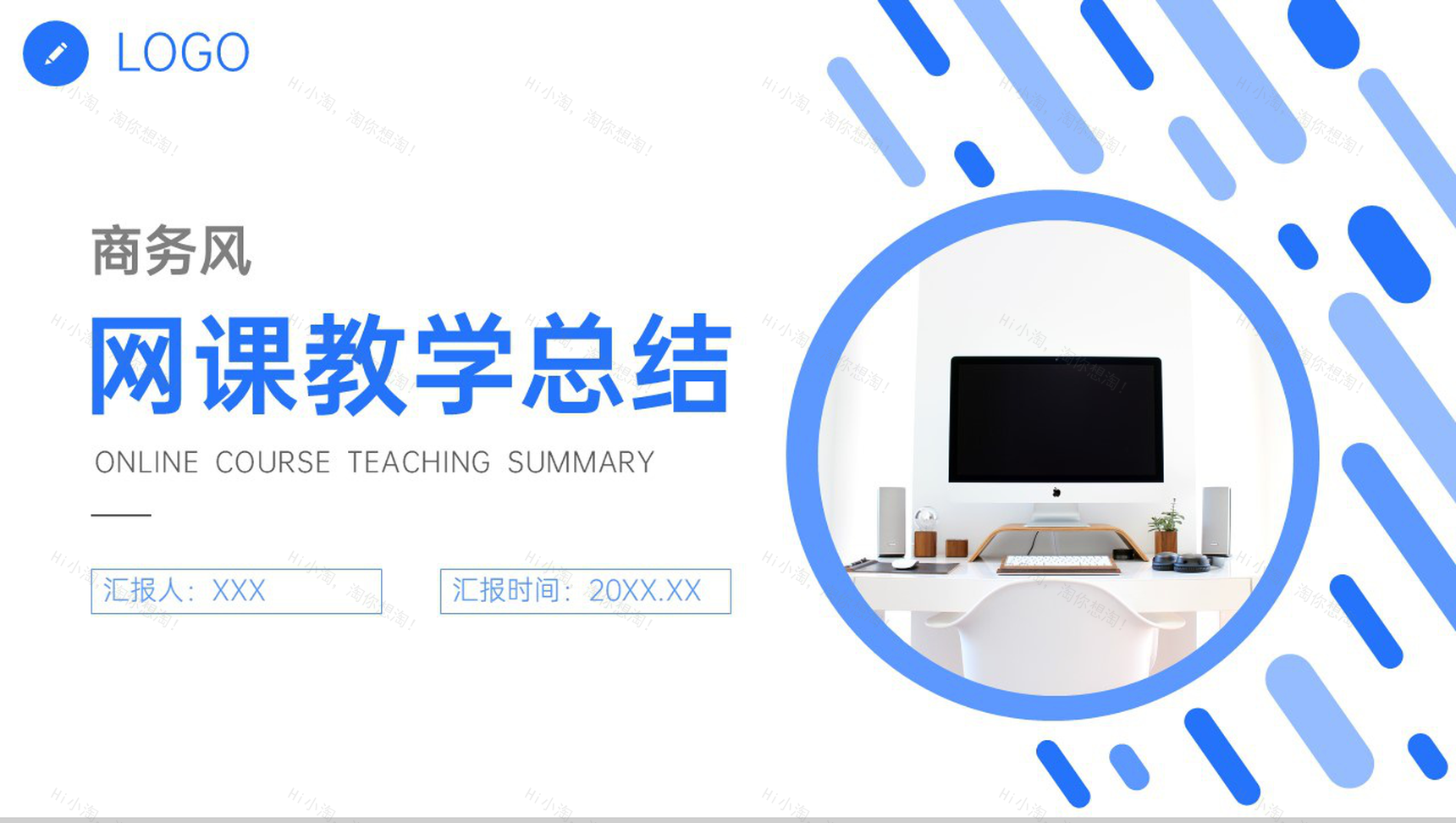 简约教师网课教学总结工作计划汇报PPT模板-1