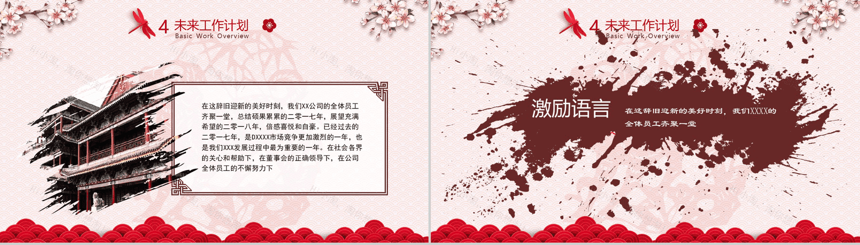 清新粉色中国风工作总结汇报年会活动策划PPT模板-13