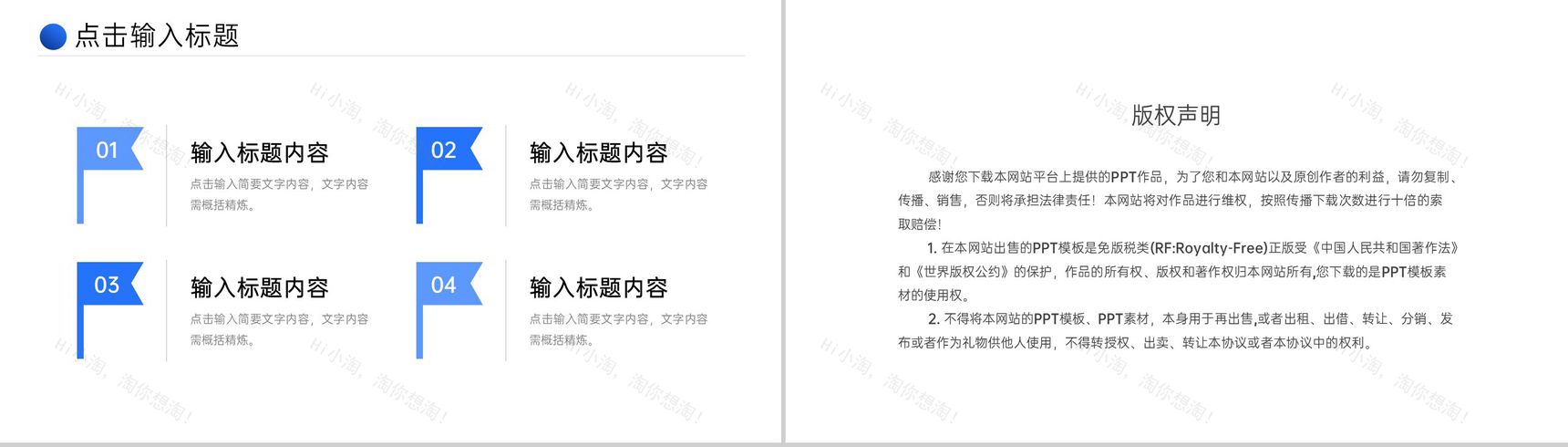 蓝色竞品网站数据分析项目战略优化PPT模板-10