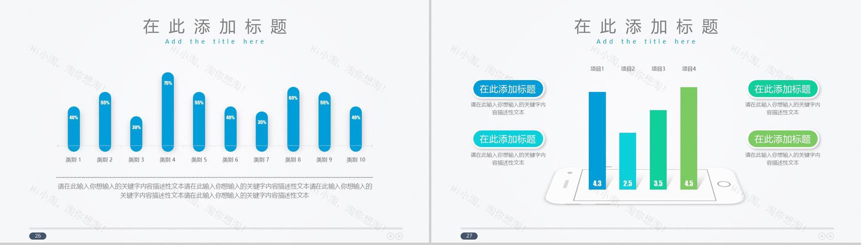 通用型扁平风格工作总结汇报PPT模板-14