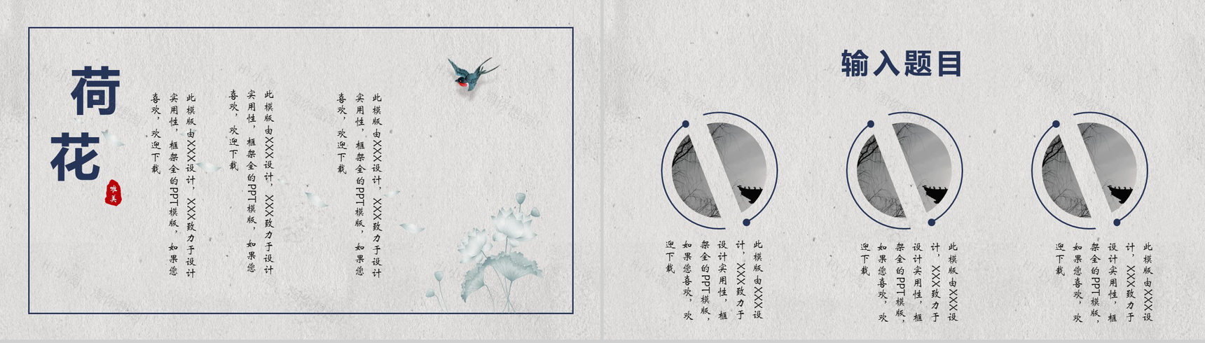 清新简洁复古中国风莲蓬艺术计划总结PPT模板-7