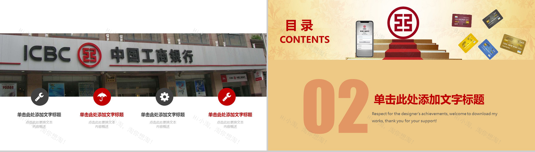 金色大气工商银行工作总结PPT模板-5