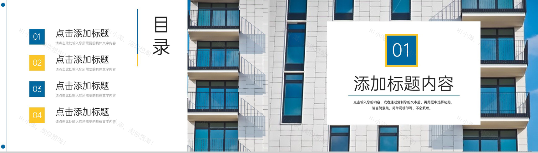 蓝黄撞色学校教职工开工第一课企业复工会议PPT模板-2