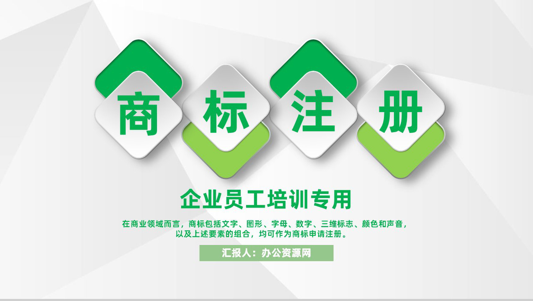 汽车品牌商标注册申请流程及专利注册须知PPT模板