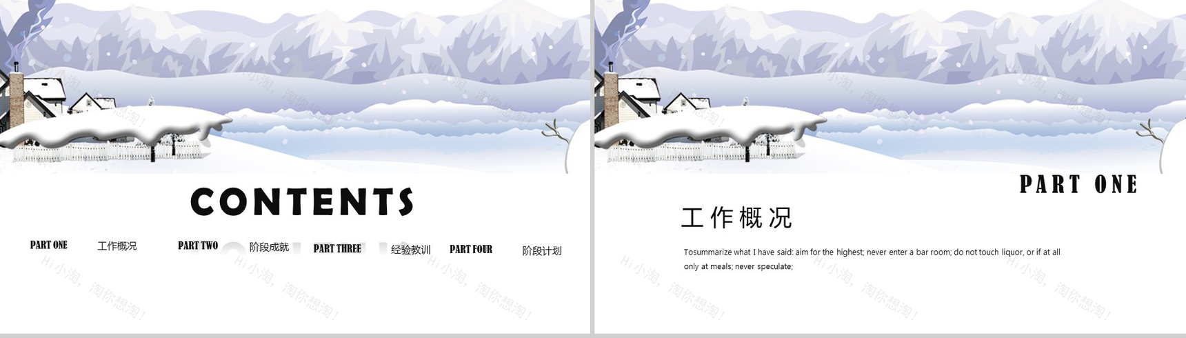 清新淡雅冬至节气年终总结PPT模板-2