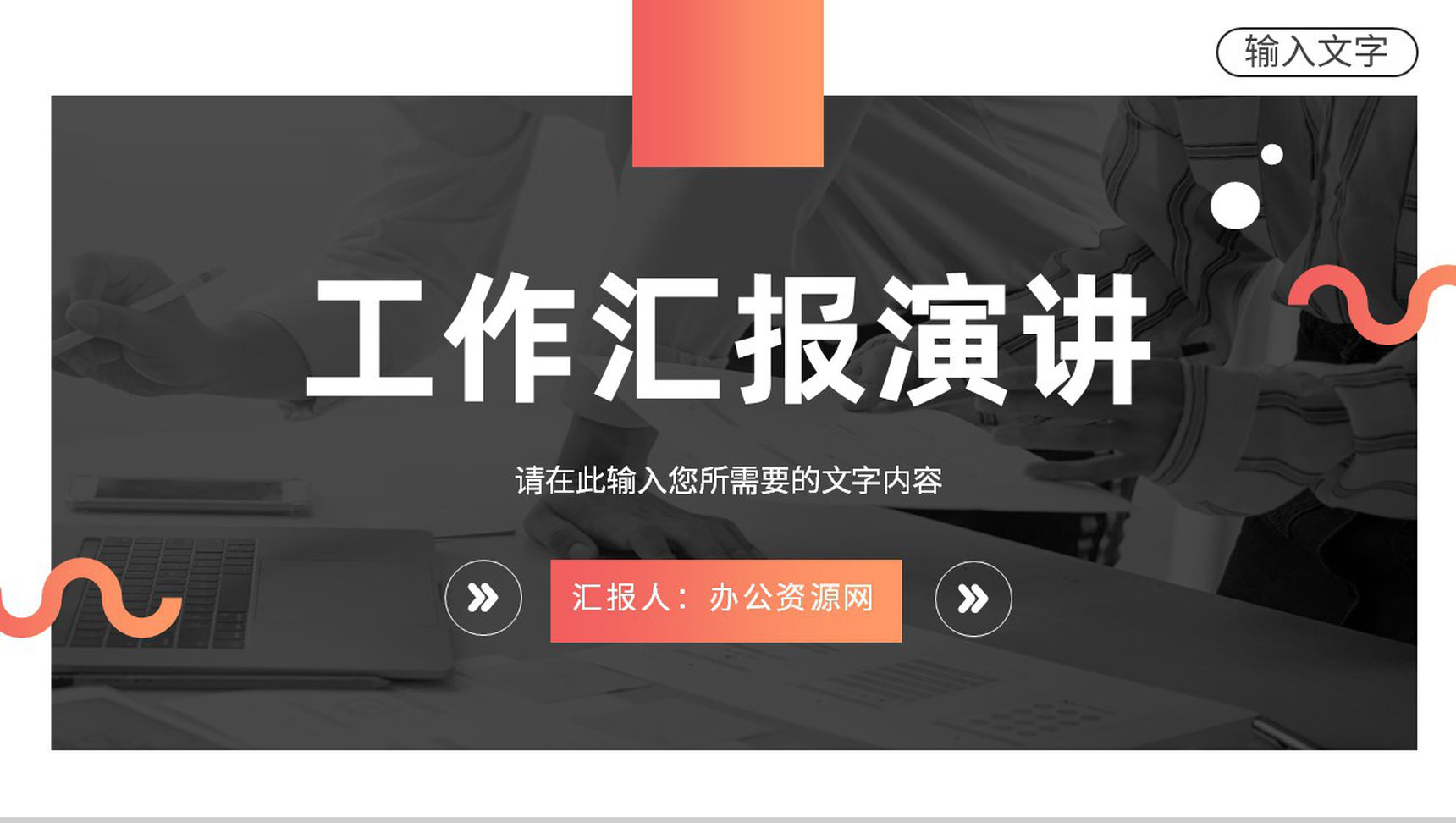 部门工作汇报演讲方案公司产品研发项目分析报告总结PPT模板