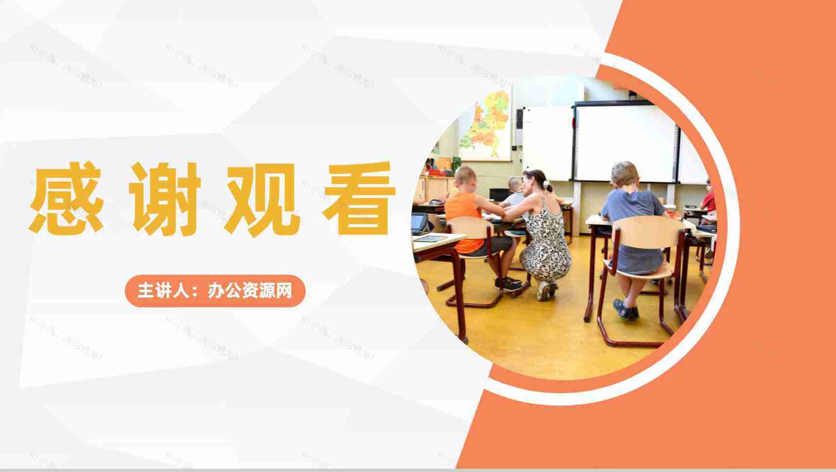 小学幼儿园老师学期末开会总结教师学年工作情况整理总结汇报通用PPT模板-11