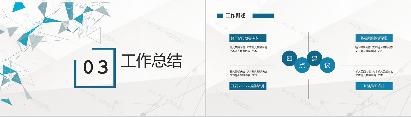 微粒体互联网科技工作总结汇报PPT模板-8