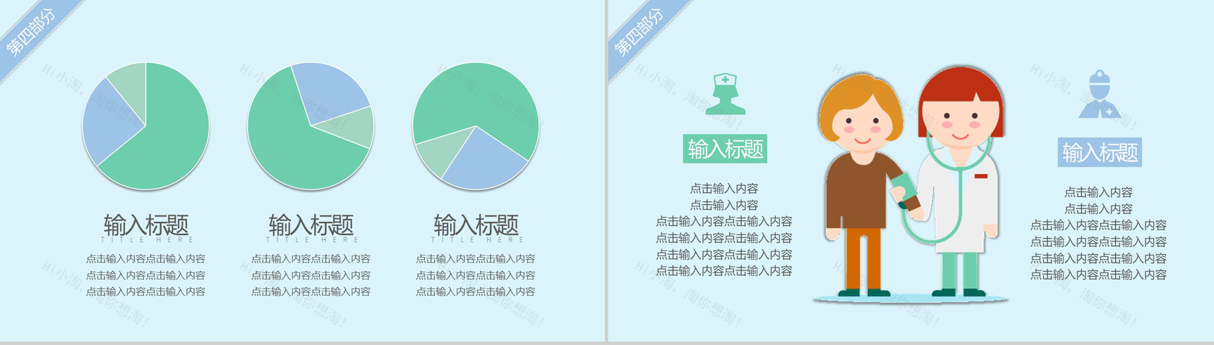 清新卡通儿童护理医药医疗工作汇报PPT模板-13